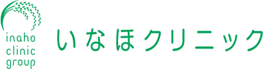 いなほクリニック